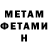 МЕТАМФЕТАМИН Methamphetamine Fehrad Mirzeyev