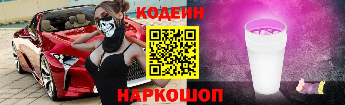 Тулун  Кодеин Purple Drank  Вход с VPN  Кодеин Purple Drank 