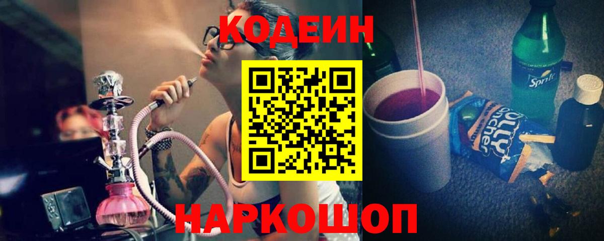 Кодеиновый сироп Lean Purple Drank Тулун
