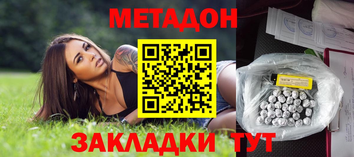 МЕТАДОН methadone  Вход с VPN  Тулун 
