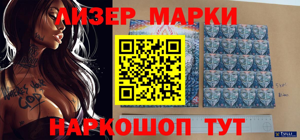 Марки 25I-NBOMe 1,5мг Тулун
